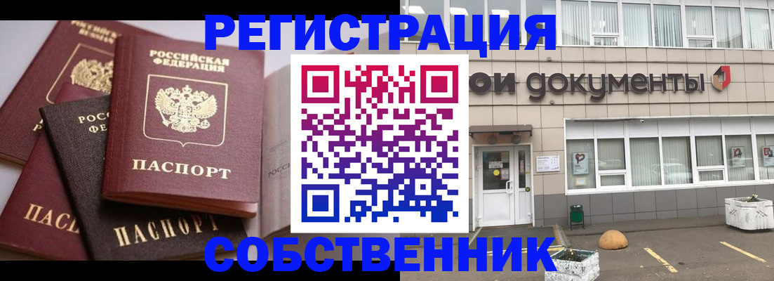 прописка 2025 в Щёкино